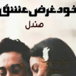 Khud Gharz Ishq By Sandal Complete Novel