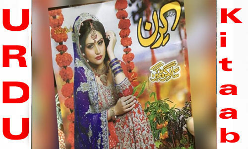 Kiran Digest March 2022 Read and Download