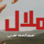 Malal By Umaima Khan Complete Romantic Novel