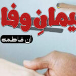 Paiman E Wafa By Aan Fatima Romantic Novel Episode 17
