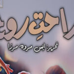 Rahat E Rooh By S Merwa Mirza Romantic Novel