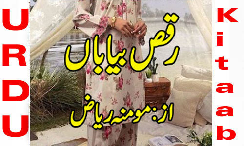 Raqs e Biyabaan By Momina Riaz Romantic Novel