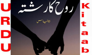 Read more about the article Rooh Ka Rishta By Ana Ilyas Complete Novel