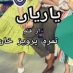 Yaariyan By Samra Parvez Urdu Novel