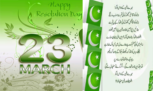23 March Pakistan Day Speech in Urdu