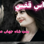 Aas E Qafs By Bint E Shah Ali Jahan Complete Novel