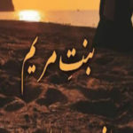 Bint e Maryam by Javeria Haroon Urdu Novel Episode 2