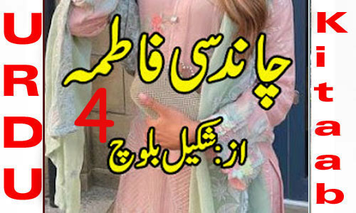 Chand Si Fatima By Shakeel Baloch Urdu Novel Episode 4