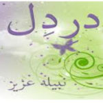 Dar e Dil By Nabeela Aziz Complete Novel