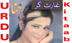 Read more about the article Gharat Gar By Sundas Jabeen Complete Novel