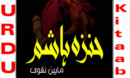 Hunza Hashim by Maheen Naqvi Romantic Novel