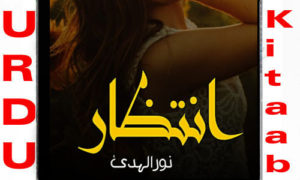 Read more about the article Intezaar By Noor Ul Huda Romantic Novel