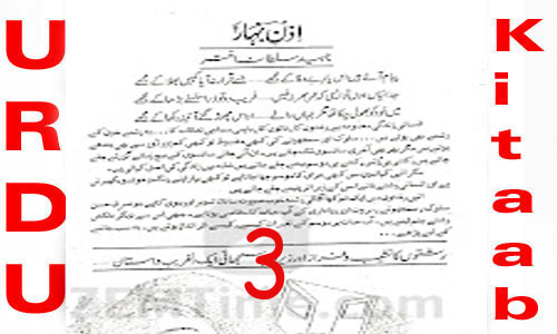Izn E Bahar By Naheed Sultana Akhtar Urdu Novel Episode 3