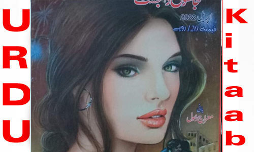 Jasoosi Digest April 2022 Read and Download