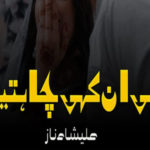 Kahi An Kahi Chahatein By Alisha Naz Romantic Novel