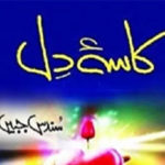 Kasa e Dil By Sundas Jabeen Complete Novel