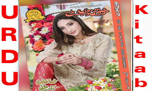 Khawateen Digest April 2022 Read and Download
