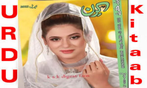 Read more about the article Kiran Digest April 2023 Read and Download