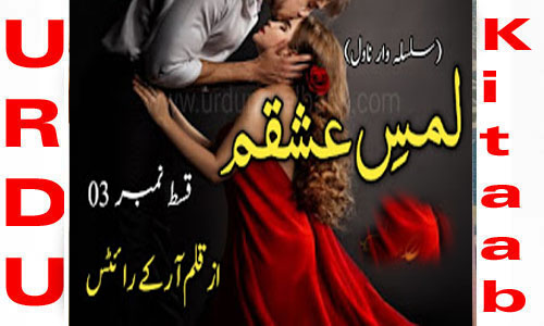 Lams E Ishqam By RK Writes Urdu Novel Episode 3