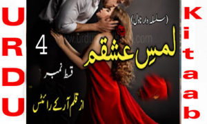 Read more about the article Lams E Ishqam By RK Writes Urdu Novel Episode 4