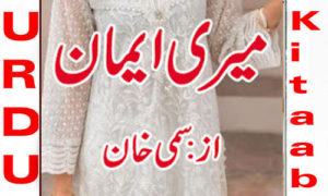 Read more about the article Meri Eman By Sami Khan Complete Novel