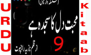 Read more about the article Mohabbat Dil Ka Sajda Hai By Nazia Rajpoot Novel Episode 9