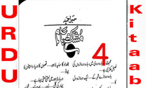 Read more about the article Mushk Baam by Sumaira Hameed Urdu Novel Episode 4