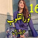 Noor Ul Quloob By Tanzeela Riaz Urdu Novel Episode 1