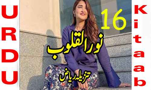 Noor Ul Quloob By Tanzeela Riaz Urdu Novel Episode 16