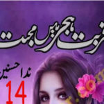 Qurbat E Hijar Main Mohabbat By Nida Husnain Urdu Novel Episode 14