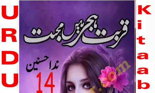 Qurbat E Hijar Main Mohabbat By Nida Husnain Urdu Novel Episode 14