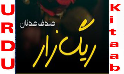 Raig Raaz By Sadaf Adnan Romantic Novel