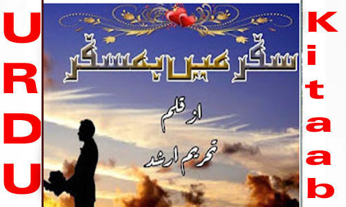 Safar Main Humsafar By Tehreem Arshad Compete Novel