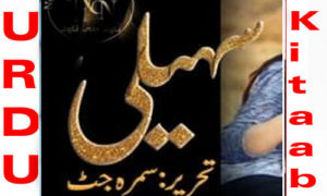 Read more about the article Saheli By Samra Jutt Complete Novel