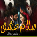 Salaam e Ishq by Maheen Malik Urdu Novel Season 2