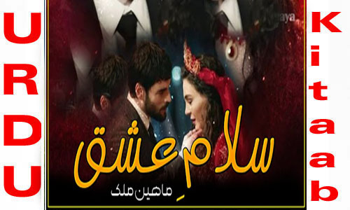 Salaam e Ishq by Maheen Malik Urdu Novel Season 2