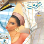 Sarguzasht Digest April 2022 Read and Download