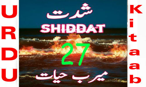 Shiddat Urdu Novel by Meerab Hayat Episode 27
