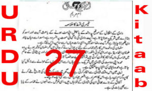 Read more about the article Umeed E Subah E Jamal By Umme Maryam Urdu Novel Episode 27