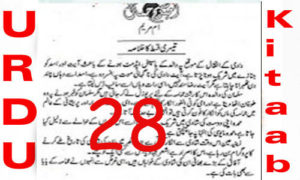 Read more about the article Umeed E Subah E Jamal By Umme Maryam Urdu Novel Episode 28