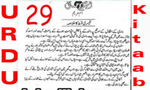 Read more about the article Umeed E Subah E Jamal By Umme Maryam Urdu Novel Episode 29