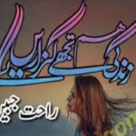 Zindagi Hum Tujhe Guzaren Gay By Rahat Jabeen Complete Novel