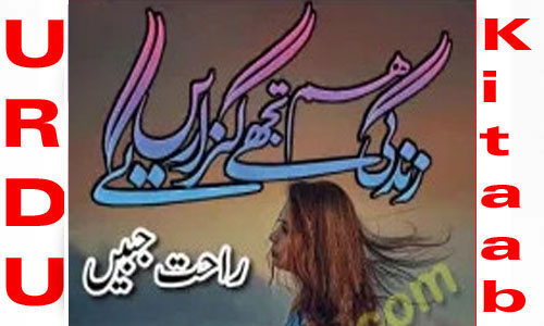 Zindagi Hum Tujhe Guzaren Gay By Rahat Jabeen Complete Novel