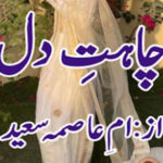Chahat E Dil By Umme Aasama Saeed Complete Novel