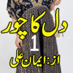 Dil Ka Chor By Iman Ali Novel Episode 1