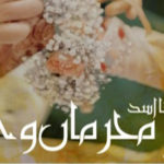Meharma Vay By Hina Asad Complete Novel