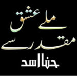 Mile Ishq Muqaddar Se By Hina Asad Complete Novel