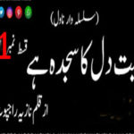 Mohabbat Dil Ka Sajda Hai By Nazia Rajpoot Novel Episode 11