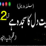 Mohabbat Dil Ka Sajda Hai By Nazia Rajpoot Novel Episode 12