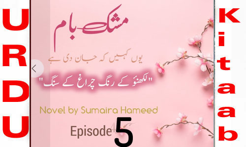 Mushk Baam by Sumaira Hameed Urdu Novel Episode 5